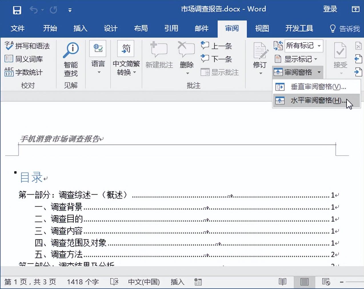 Word批注该怎么做?(图6)
