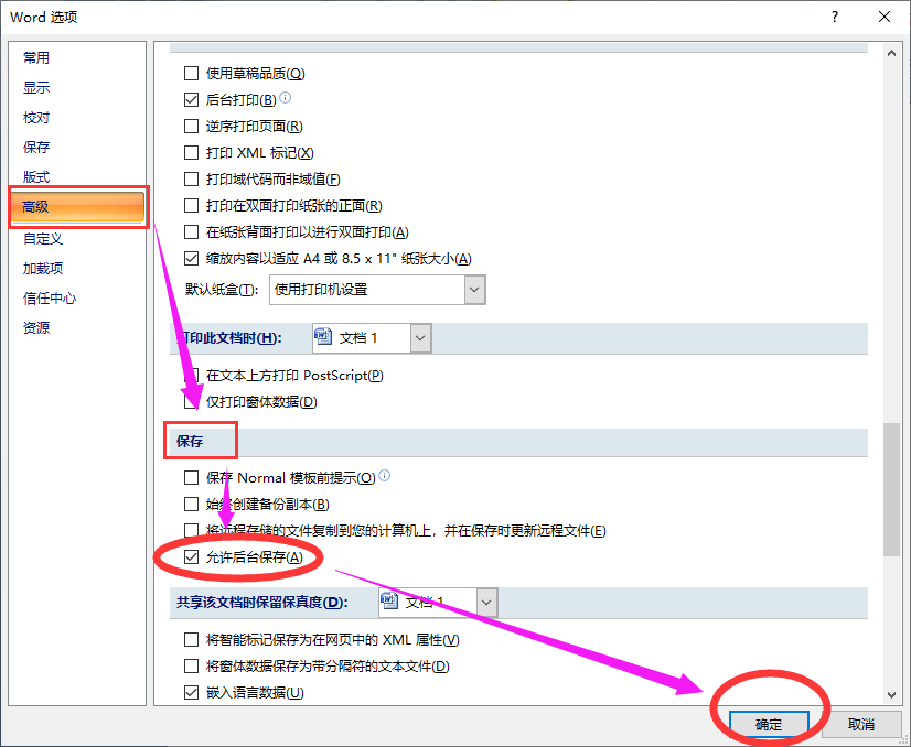 Word文档怎么自动保存(图7)