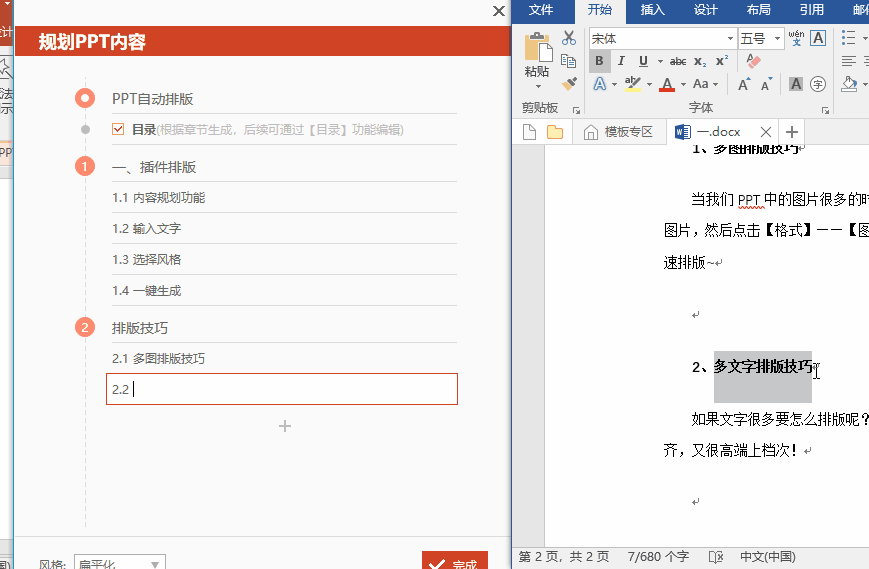 原来把300页Word转成PPT,只需要一个键!别再复制粘贴了(图5)