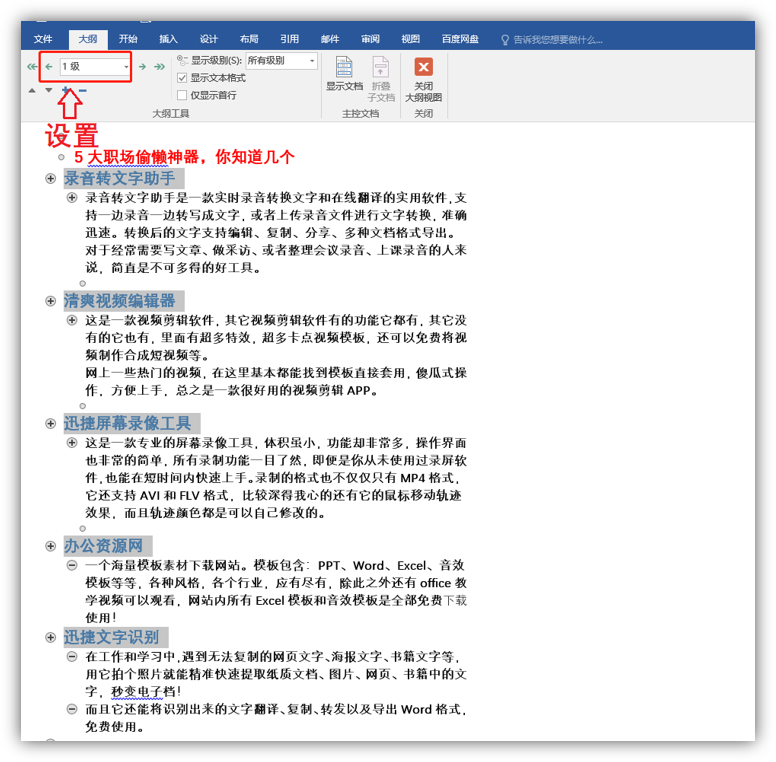 今天才发现，Word与PPT可以相互转换，我用10秒就搞定了(图3)