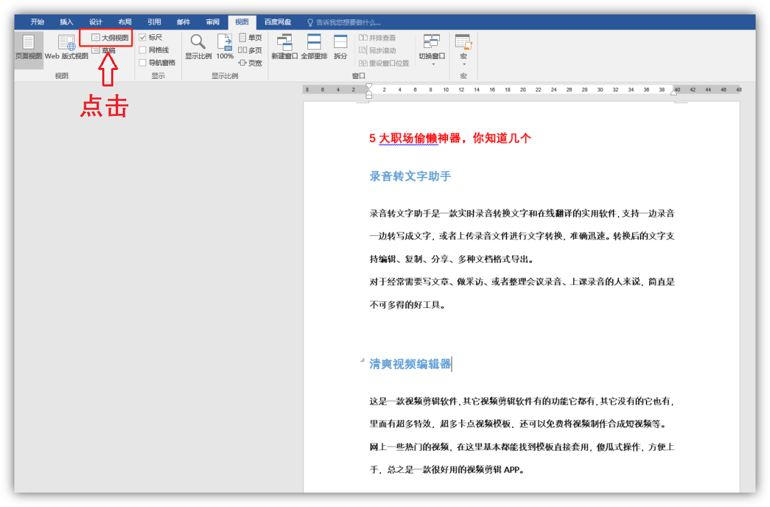今天才发现，Word与PPT可以相互转换，我用10秒就搞定了(图2)
