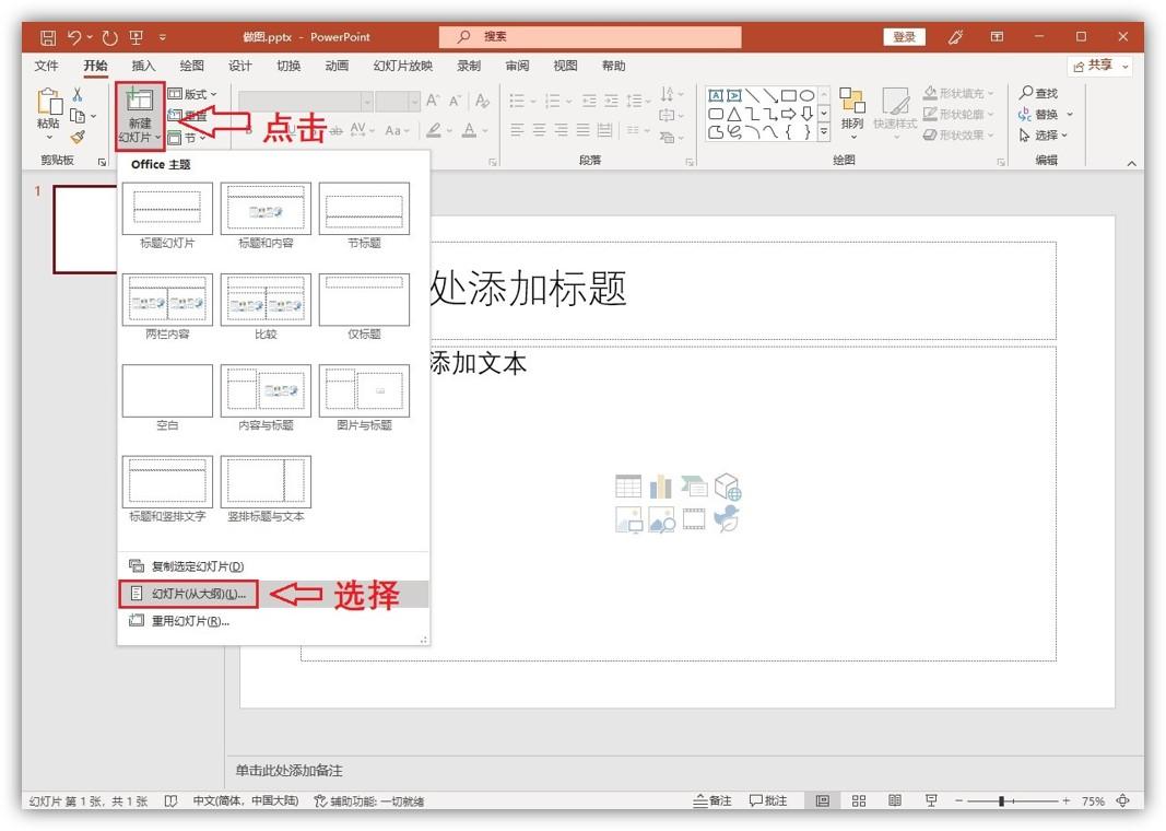今天才发现，Word与PPT可以相互转换，我用10秒就搞定了(图5)