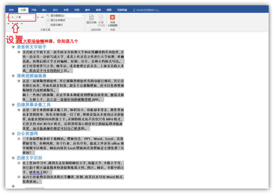 今天才发现，Word与PPT可以相互转换，我用10秒就搞定了(图4)