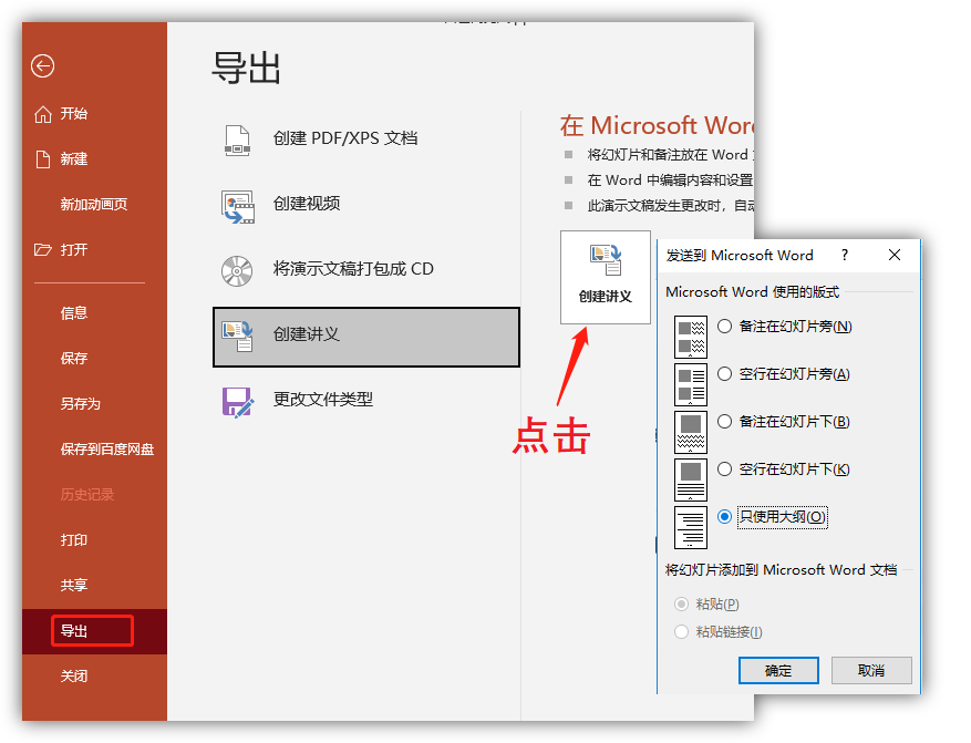 今天才发现，Word与PPT可以相互转换，我用10秒就搞定了(图7)