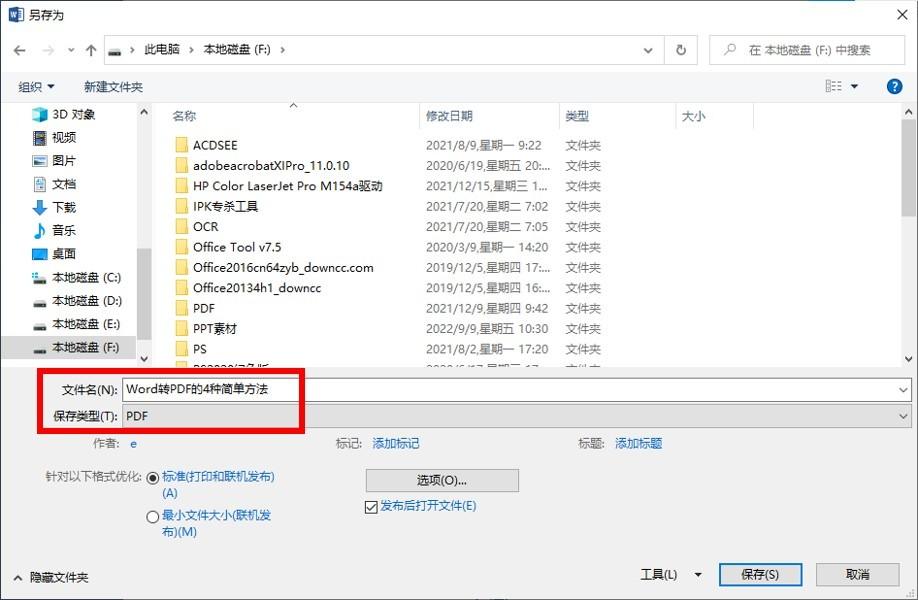 Word转PDF的4种简单方法(图4)