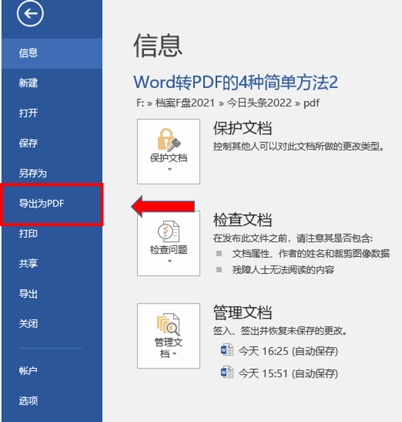 Word转PDF的4种简单方法(图10)