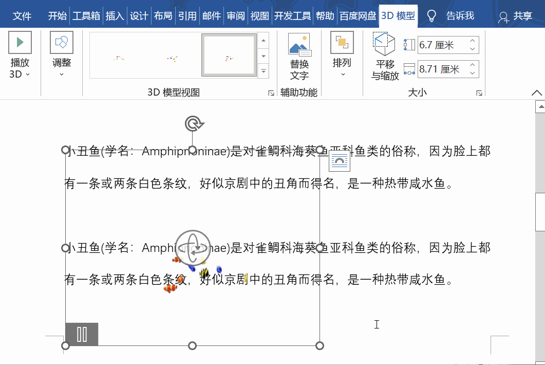 厉害了,原来Word还可以这样玩儿,3个技巧让你颠覆对Word的认知(图4)