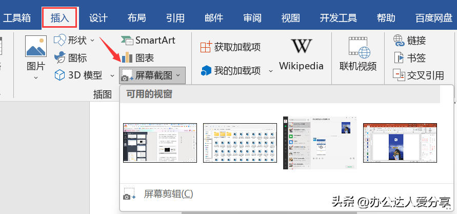 厉害了,原来Word还可以这样玩儿,3个技巧让你颠覆对Word的认知(图5)