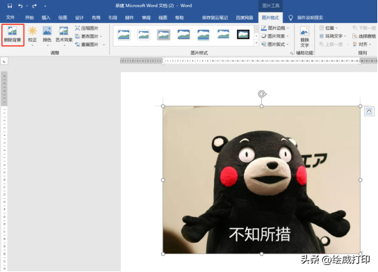 Word还能当PS用,制作证件照!抠图、更换背景都能轻松搞定(图4)