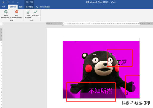 Word还能当PS用,制作证件照!抠图、更换背景都能轻松搞定(图5)