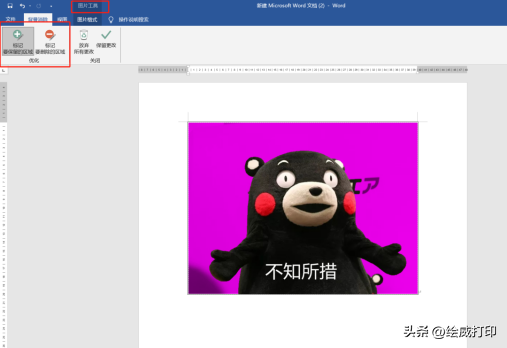Word还能当PS用,制作证件照!抠图、更换背景都能轻松搞定(图6)