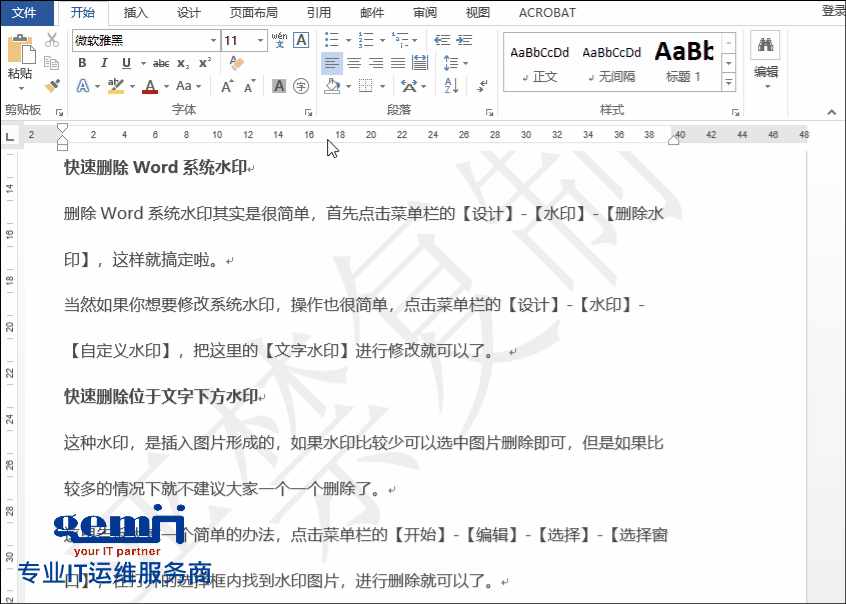 原来Word文档去水印这么简单(图2)