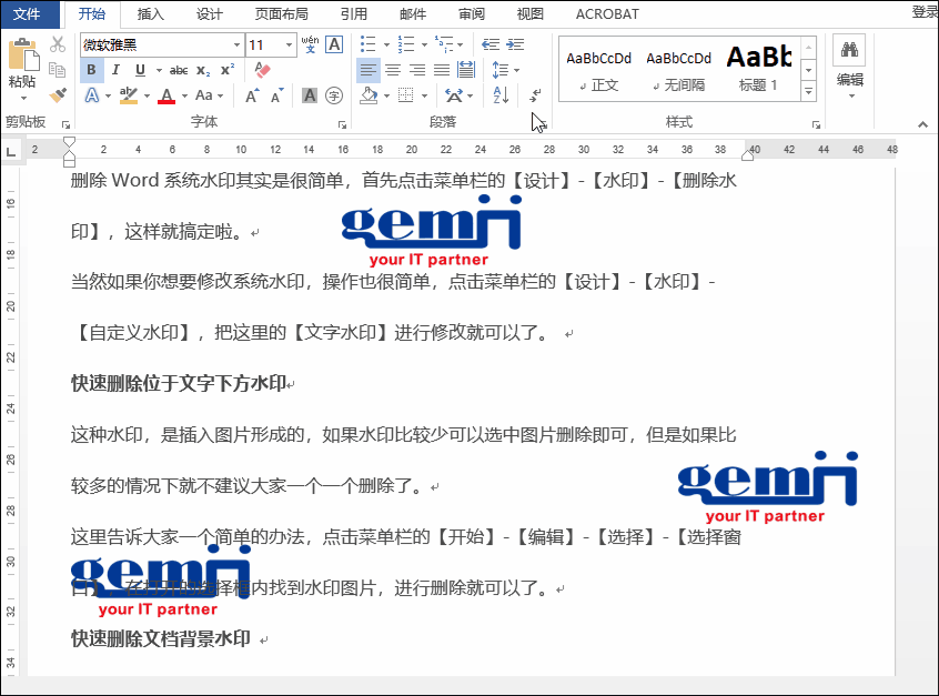 原来Word文档去水印这么简单(图3)