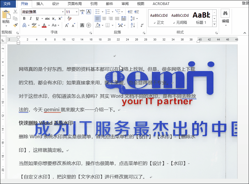 原来Word文档去水印这么简单(图4)