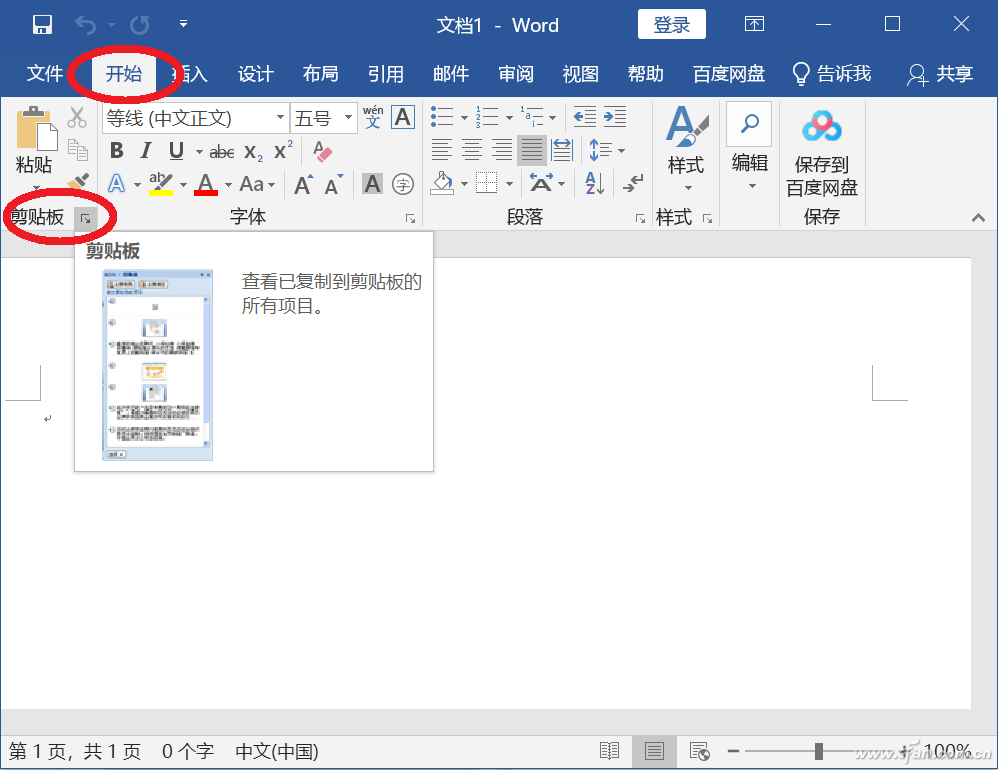 Word内容复制快速搞定 这几个技巧一定要会(图2)