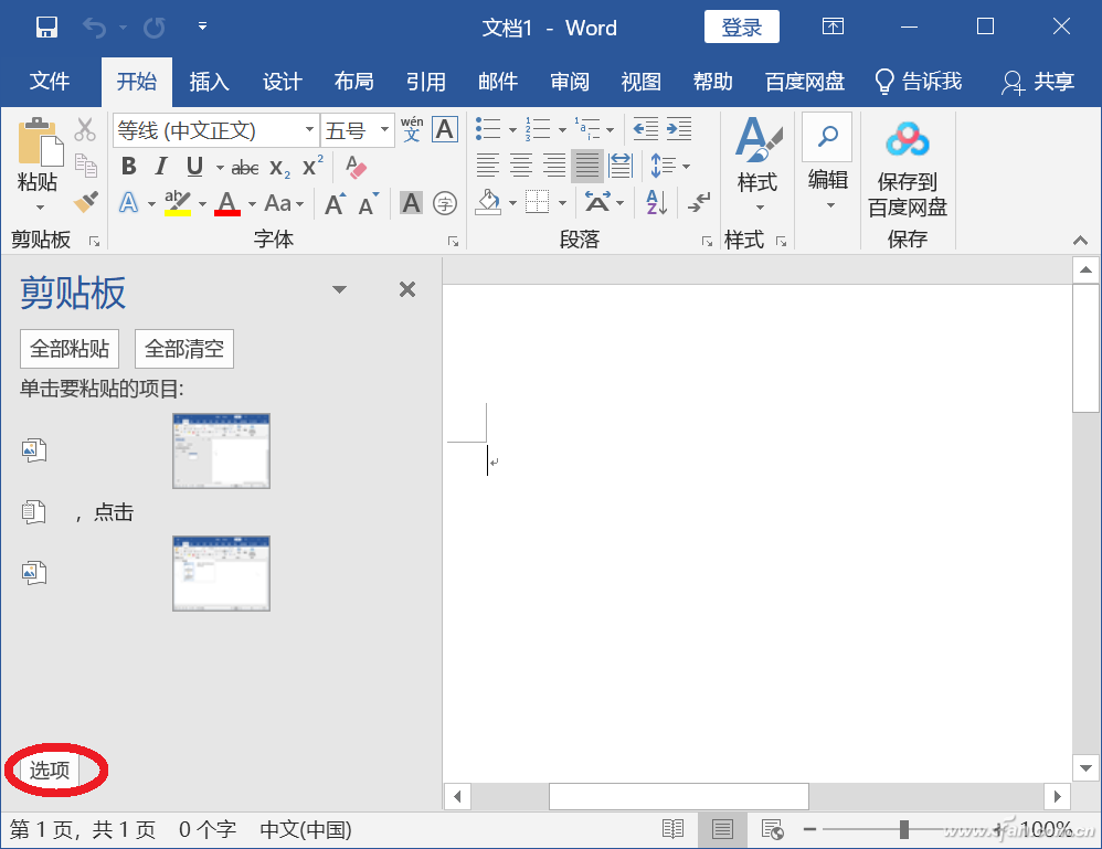 Word内容复制快速搞定 这几个技巧一定要会(图3)