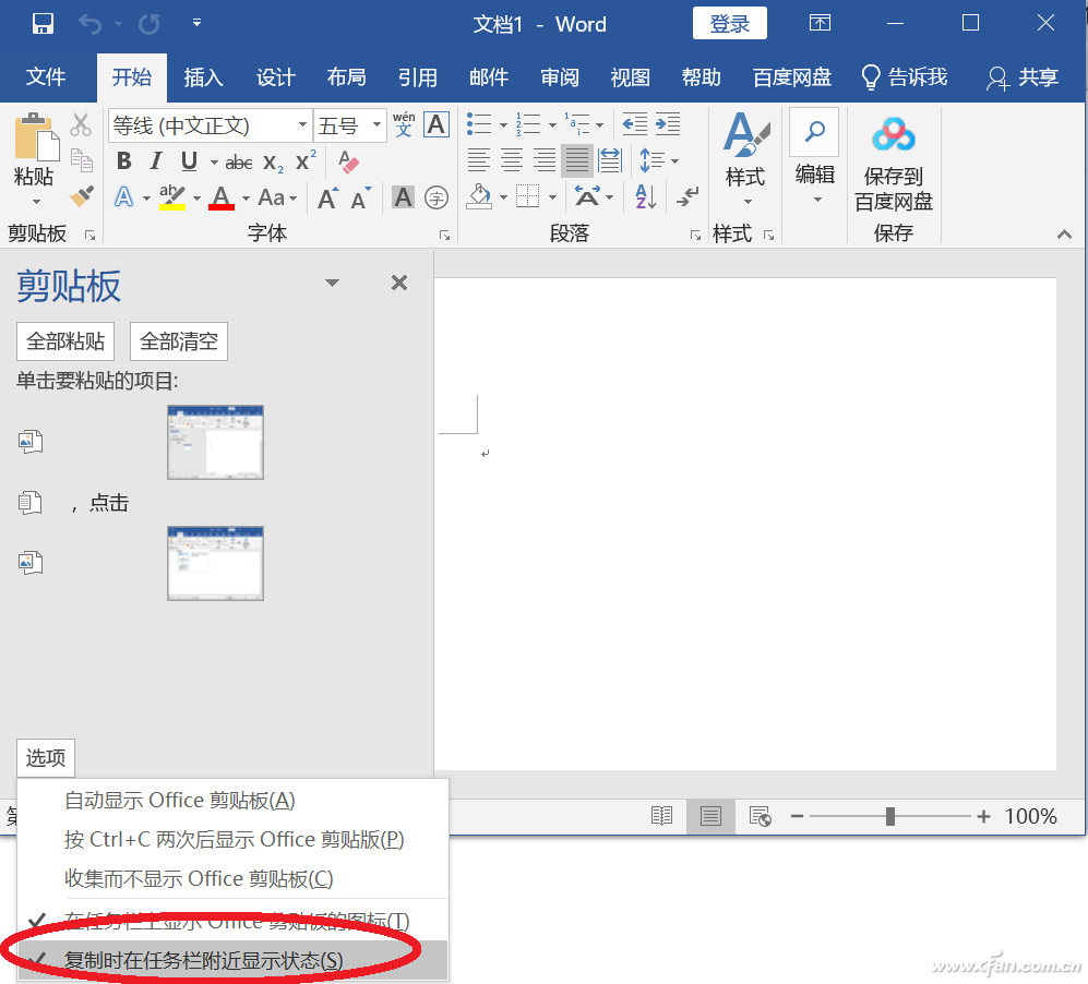 Word内容复制快速搞定 这几个技巧一定要会(图4)