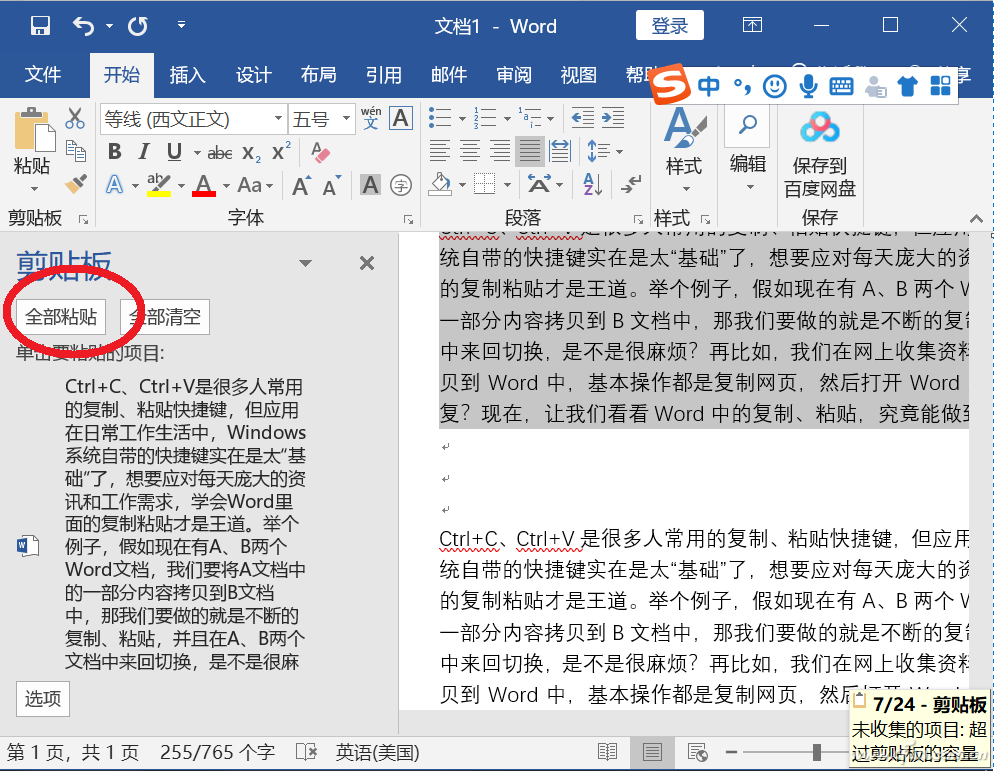 Word内容复制快速搞定 这几个技巧一定要会(图5)