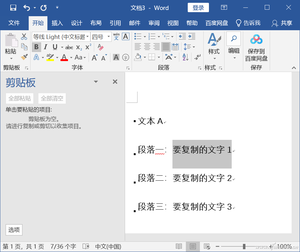 Word内容复制快速搞定 这几个技巧一定要会(图6)