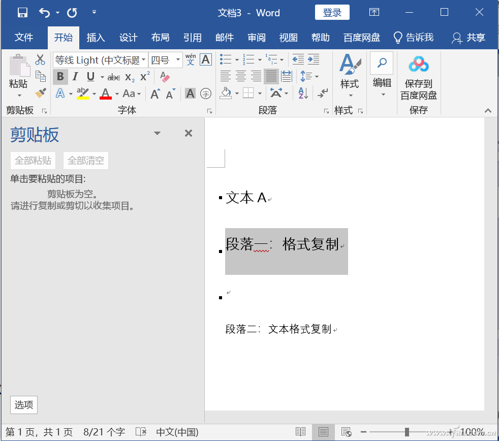 Word内容复制快速搞定 这几个技巧一定要会(图8)