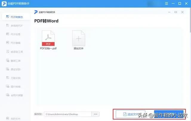 word文档转pdf怎么转?(图7)