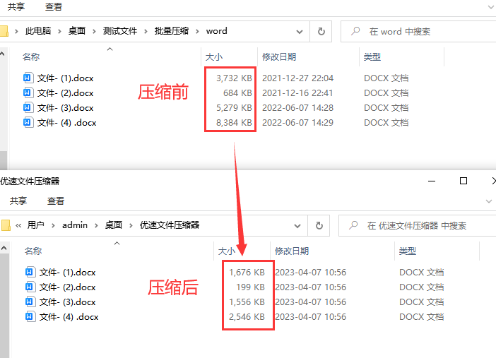 word文档太大如何压缩变小，3个压缩方法都简单(图6)