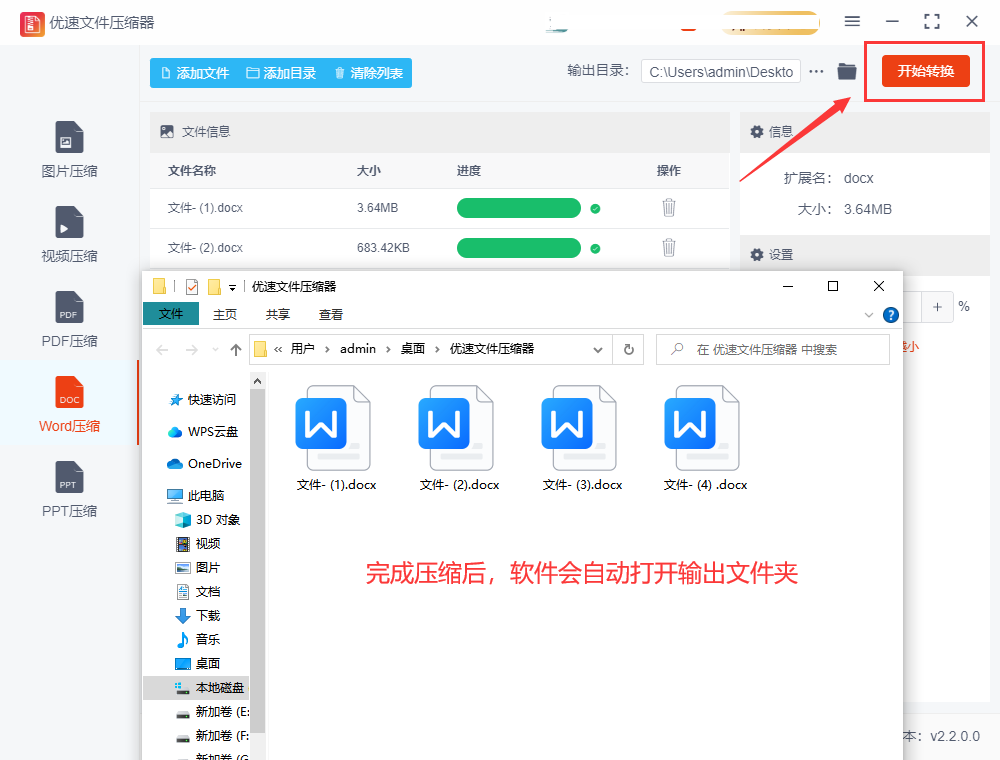 word文档太大如何压缩变小，3个压缩方法都简单(图5)