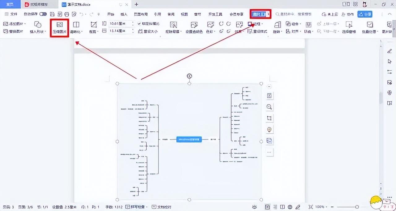 word文档太大如何压缩变小，3个压缩方法都简单(图7)
