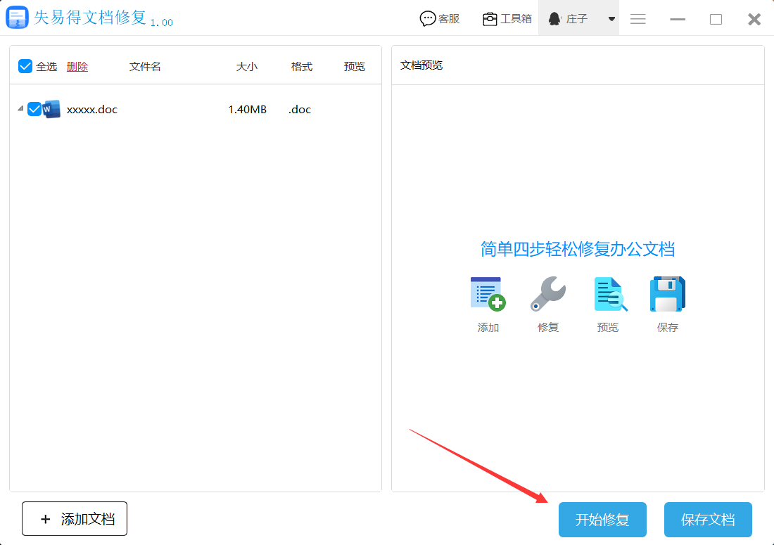 如何修复word文档损坏的?(图2)