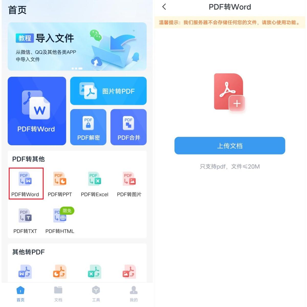 用这三种方法，别人PDF转Word半小时，我一分钟就搞定了(图3)