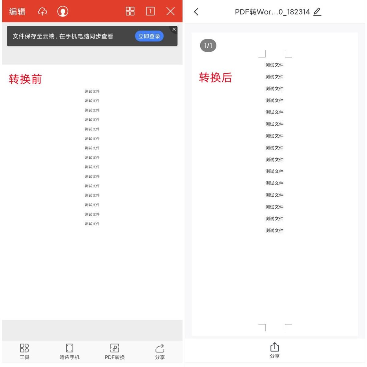 用这三种方法，别人PDF转Word半小时，我一分钟就搞定了(图4)