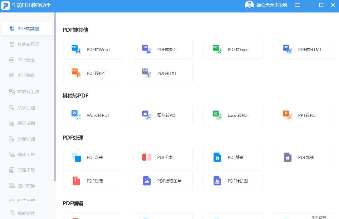 用这三种方法，别人PDF转Word半小时，我一分钟就搞定了(图5)