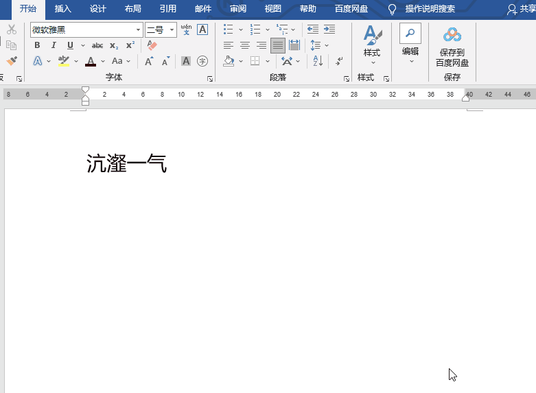 15个Word实用技巧,能大大提升你的工作效率,闲下来记得看(图13)
