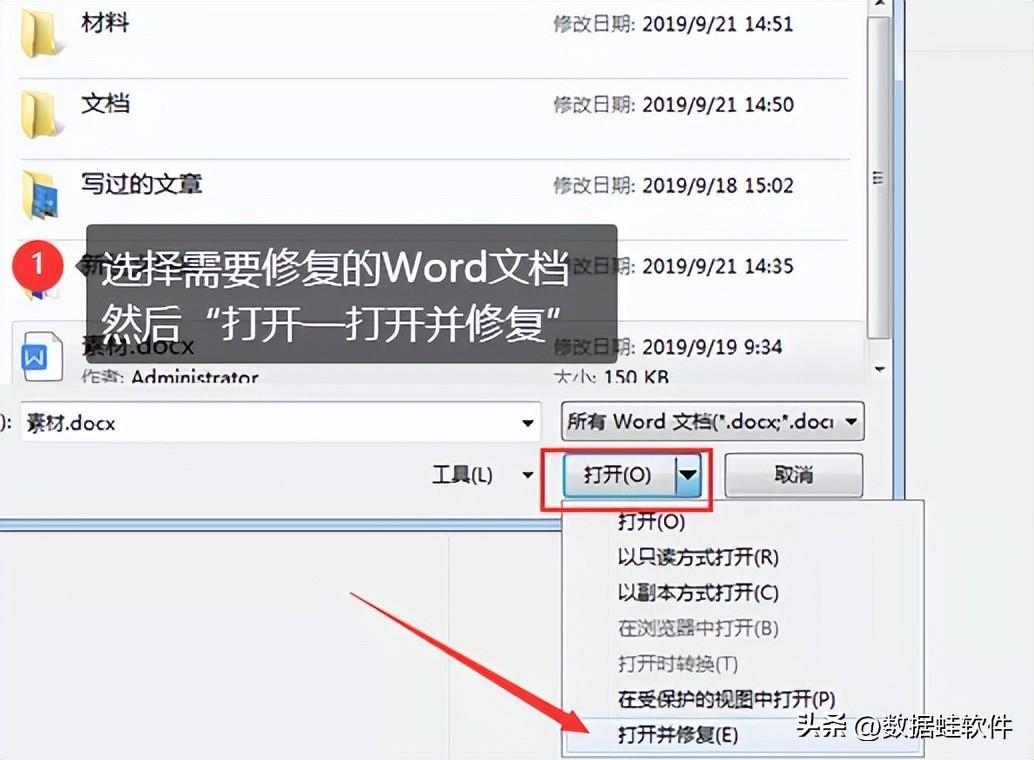 word文件损坏打不开如何修复?文件丢失怎么办?(图3)