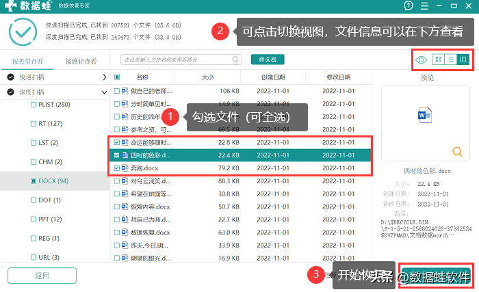 word文件损坏打不开如何修复?文件丢失怎么办?(图9)