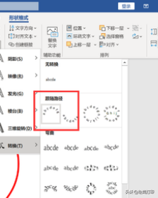 不用安装任何作图软件,Word轻松制作电子公章(图8)