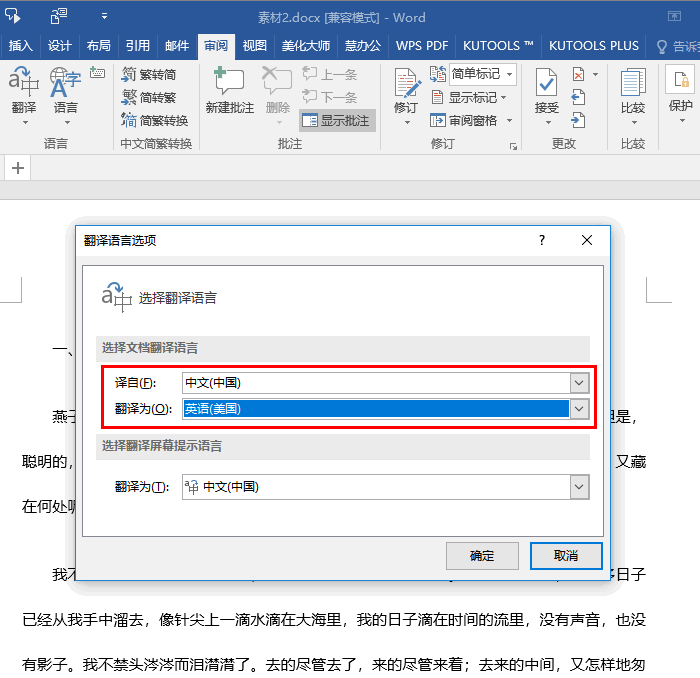 30秒就能翻译整个Word文档,这么简单的方法,你不会还不知道吧?(图3)
