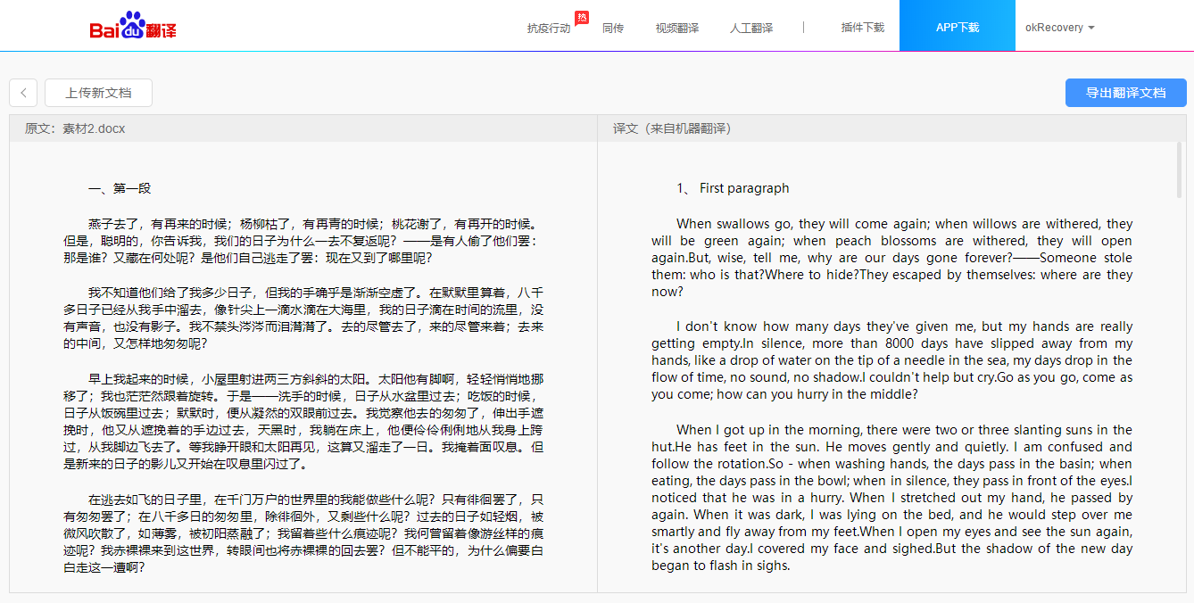 30秒就能翻译整个Word文档,这么简单的方法,你不会还不知道吧?(图6)