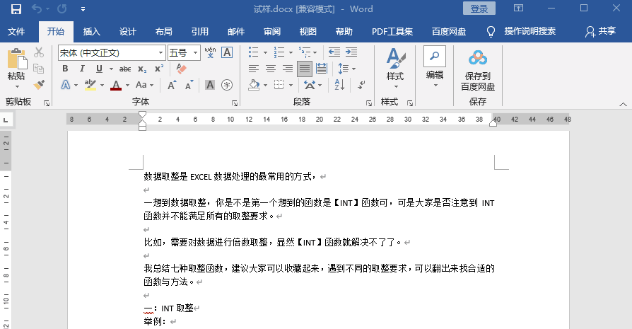 Word鲜为人知的隐藏小技巧,你知道几个?(图2)