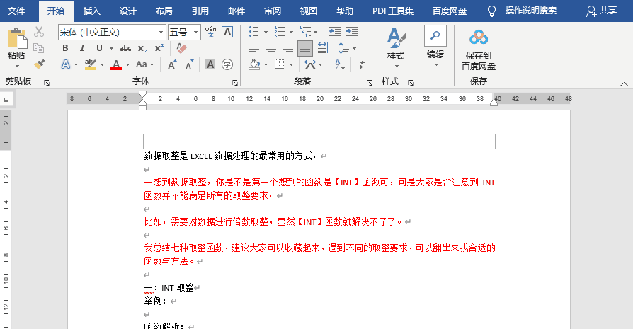 Word鲜为人知的隐藏小技巧,你知道几个?(图5)