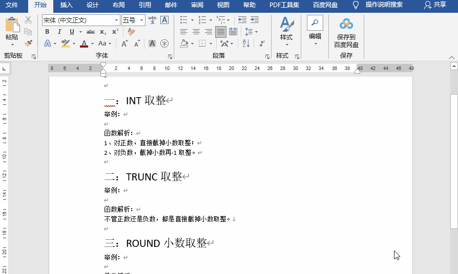 Word鲜为人知的隐藏小技巧,你知道几个?(图6)
