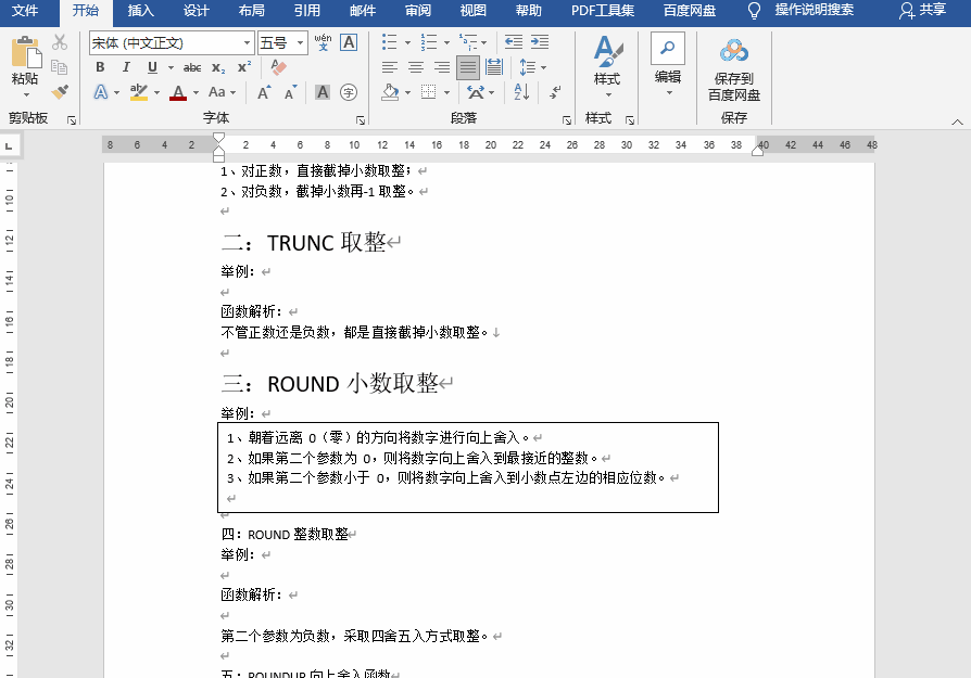 Word鲜为人知的隐藏小技巧,你知道几个?(图7)