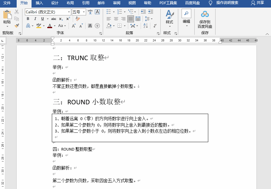 Word鲜为人知的隐藏小技巧,你知道几个?(图8)