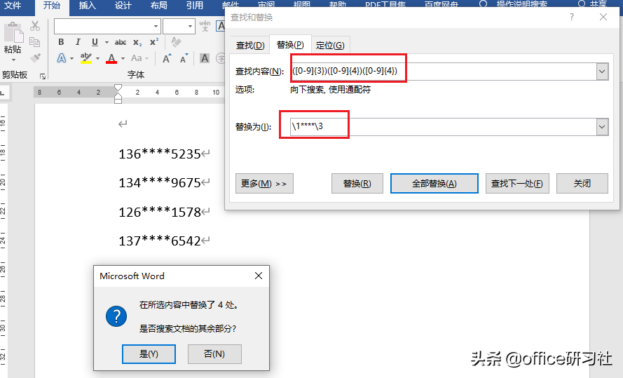 Word鲜为人知的隐藏小技巧,你知道几个?(图9)