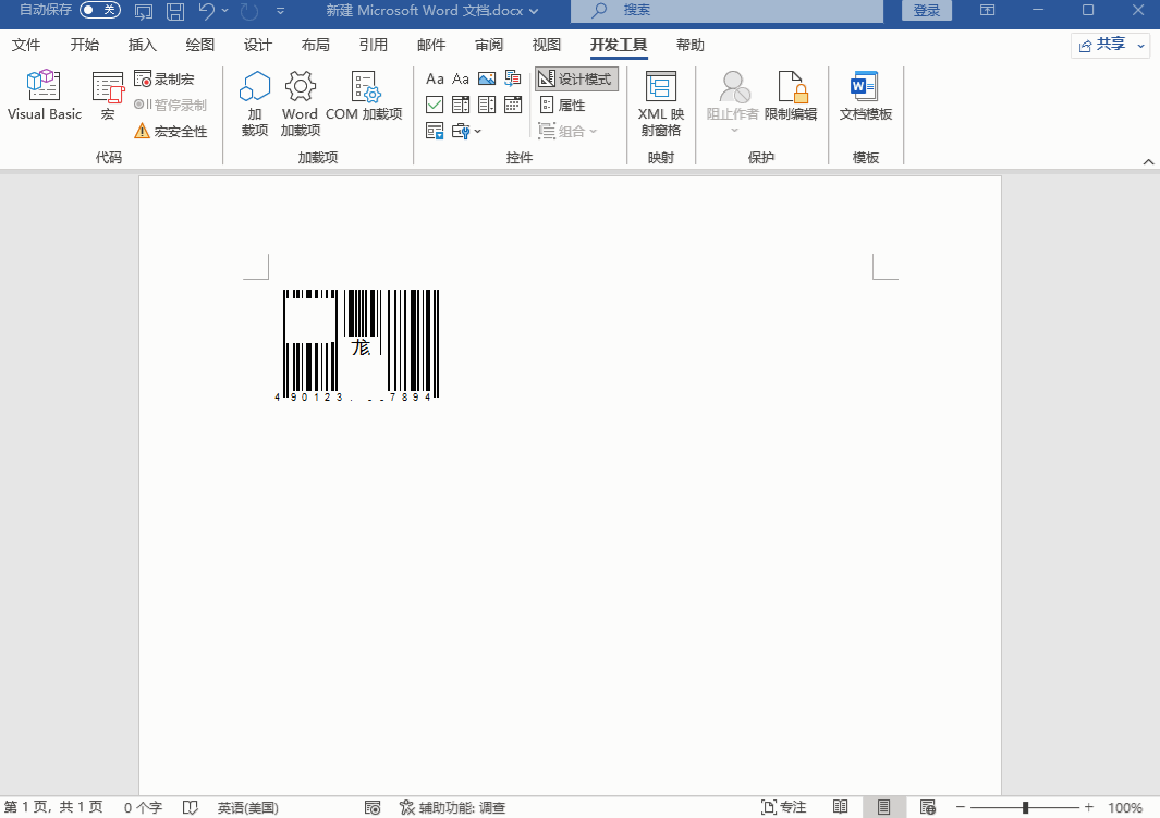 二维码怎么制作?无需专业软件,Word轻松搞定,人人都能学会(图4)