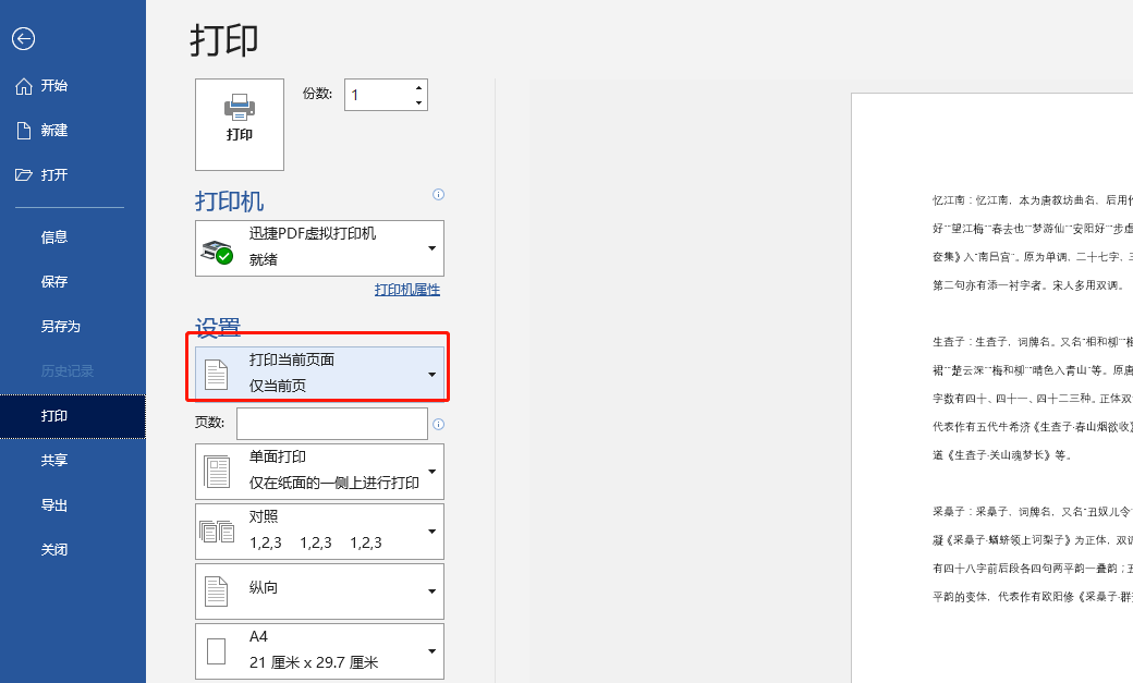 最常用Word打印技巧 让你工作效率翻倍(图2)