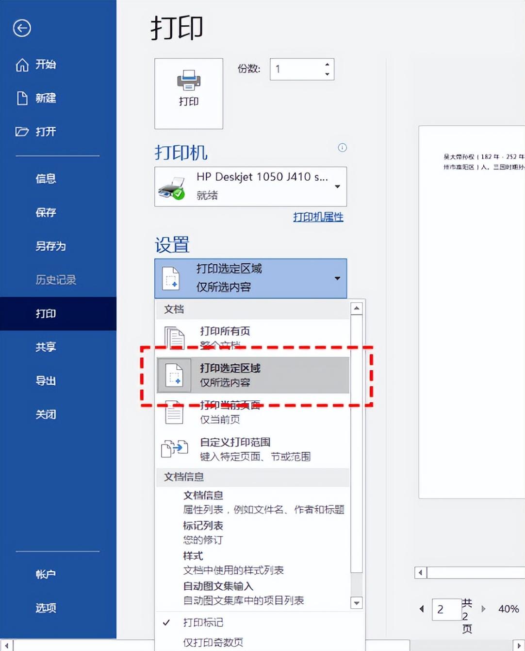 最常用Word打印技巧 让你工作效率翻倍(图3)