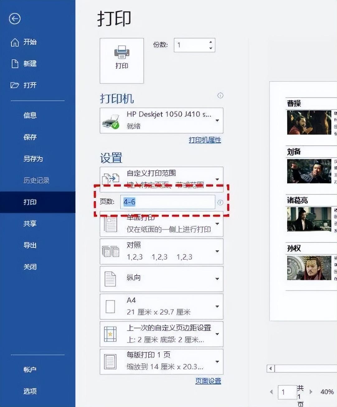 最常用Word打印技巧 让你工作效率翻倍(图4)
