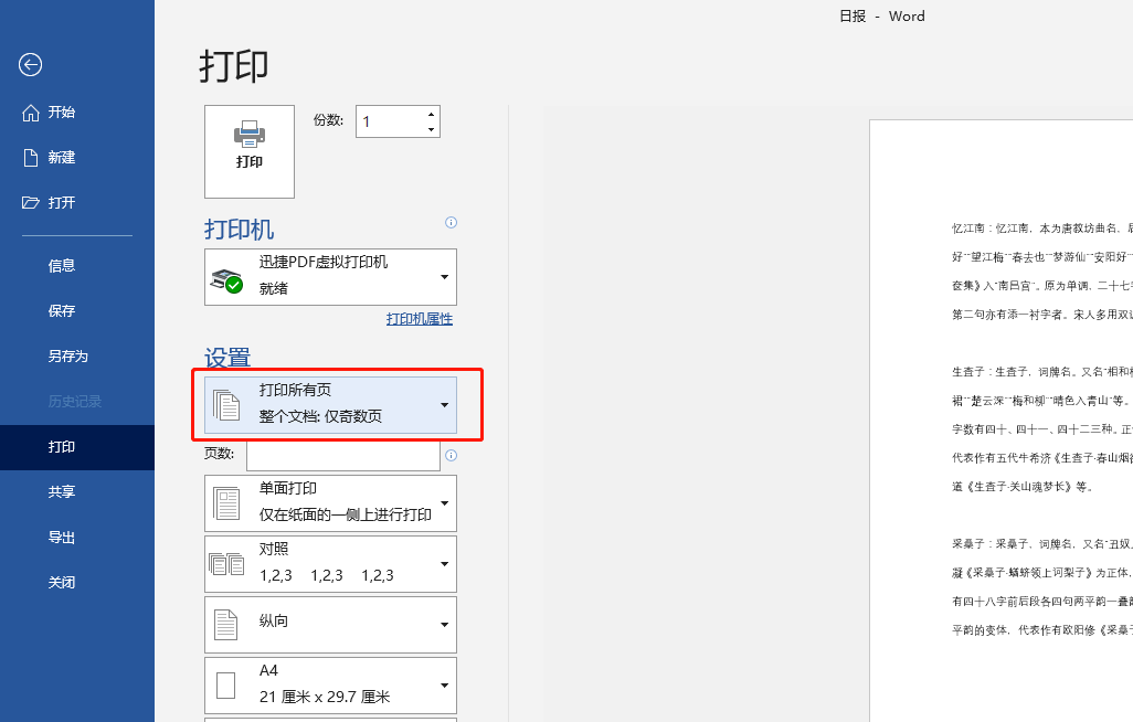 最常用Word打印技巧 让你工作效率翻倍(图5)