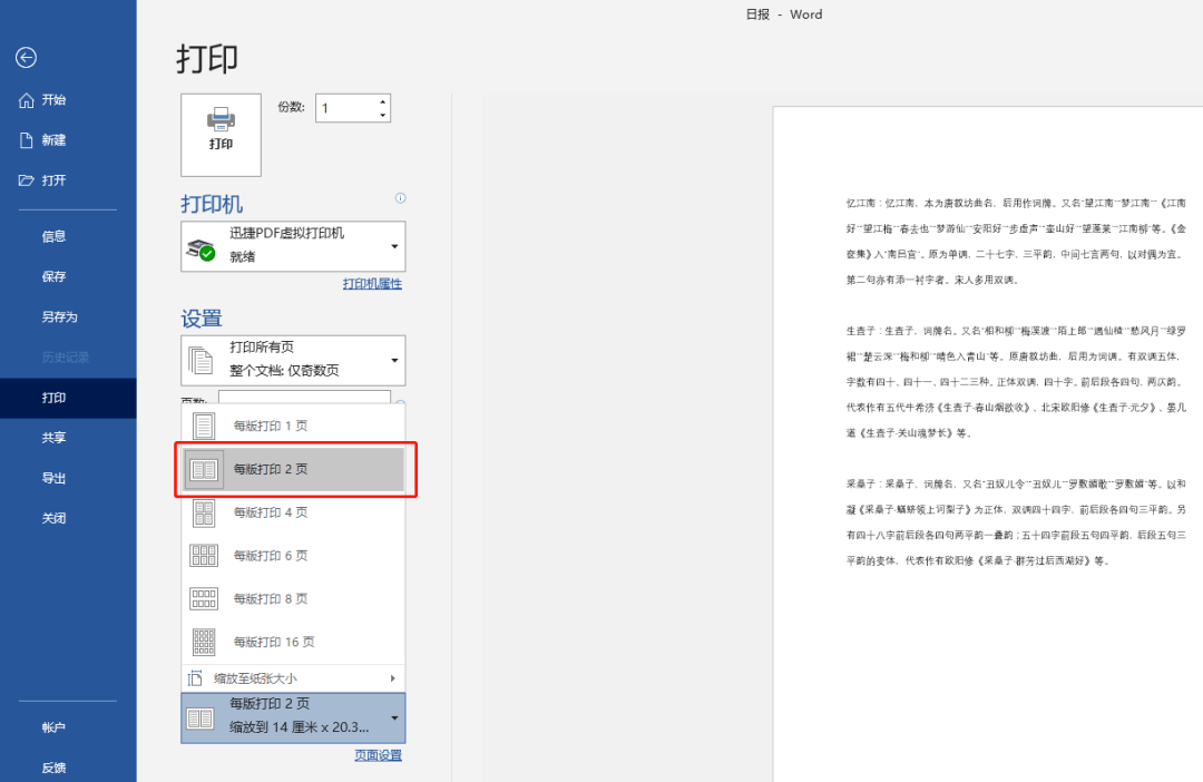 最常用Word打印技巧 让你工作效率翻倍(图6)